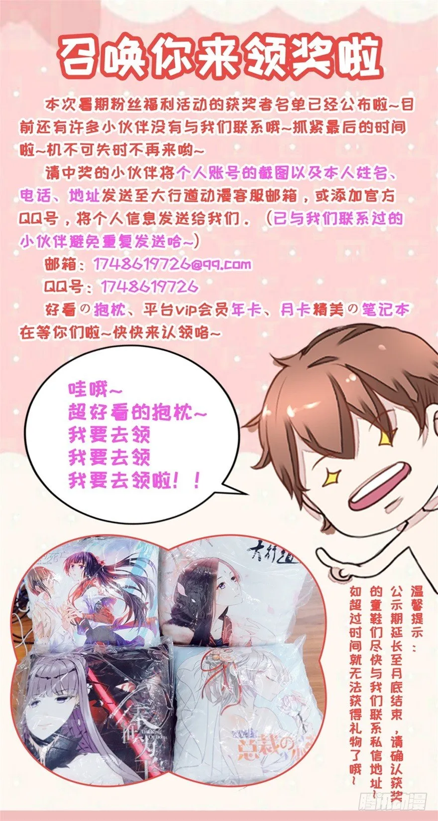 召唤你来领奖！ 第1页