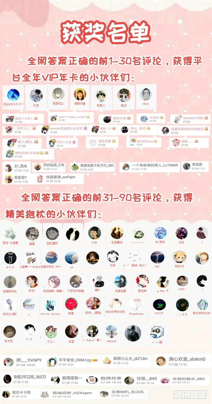 召唤你来领奖！ 第2页