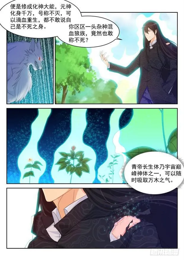 第235回 第6页