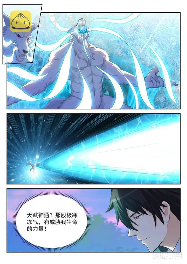 第235回 第7页