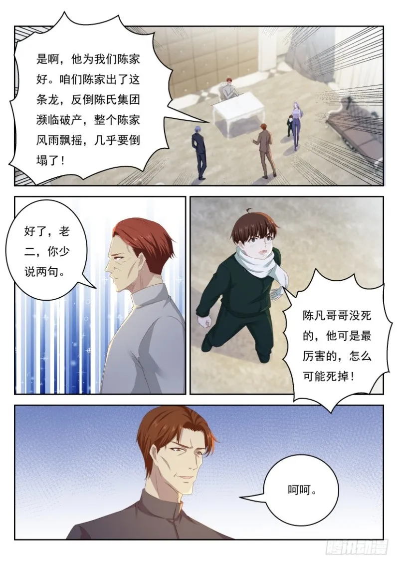 第237回 第5页