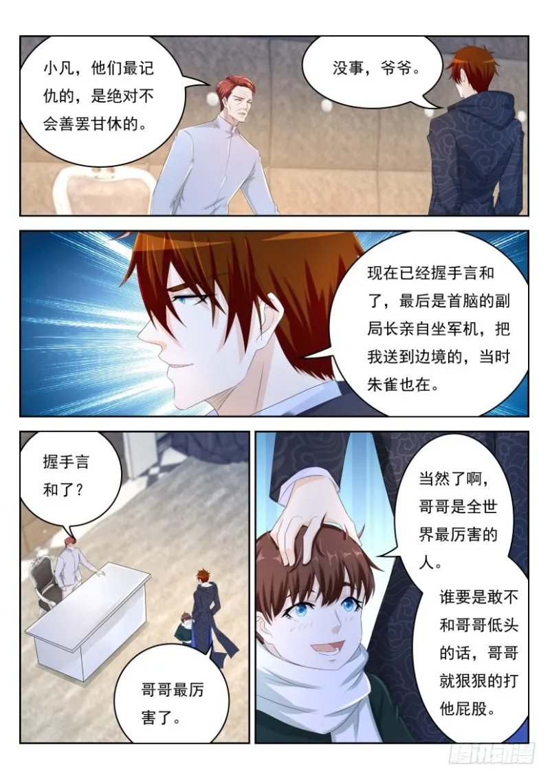 第237回 第15页