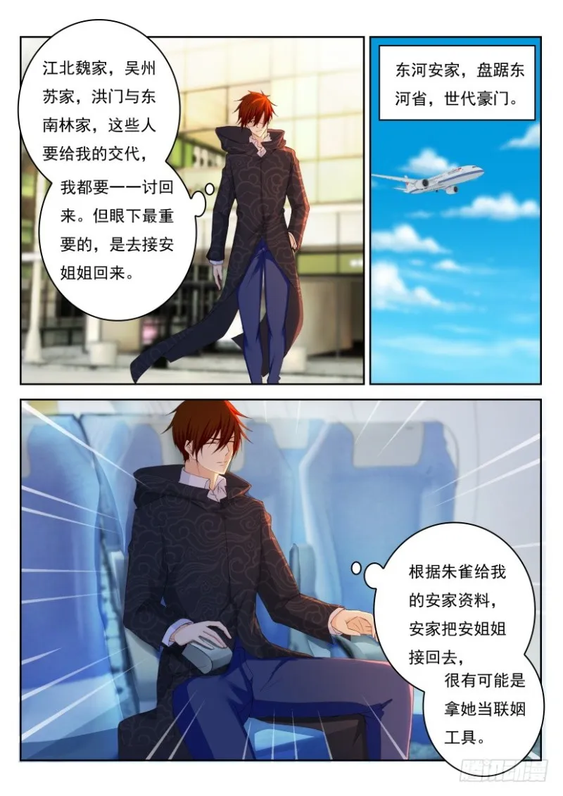 第242回 第6页