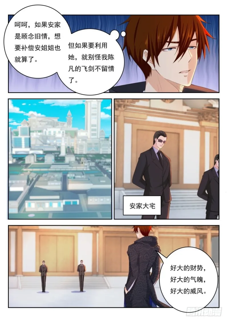 第242回 第7页
