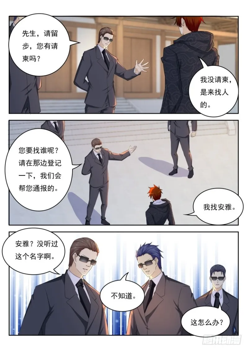 第242回 第8页