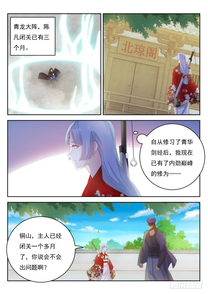 第246回 第9页