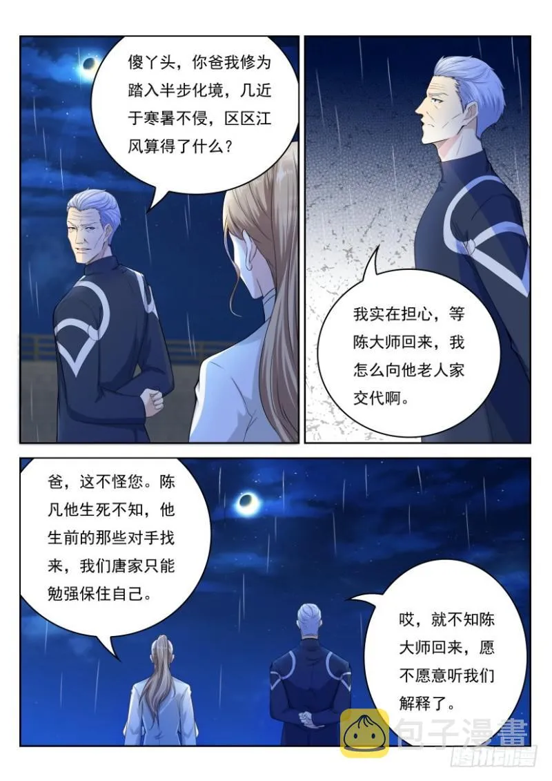 第248回 第9页