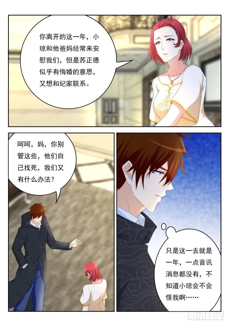 第250回 第14页