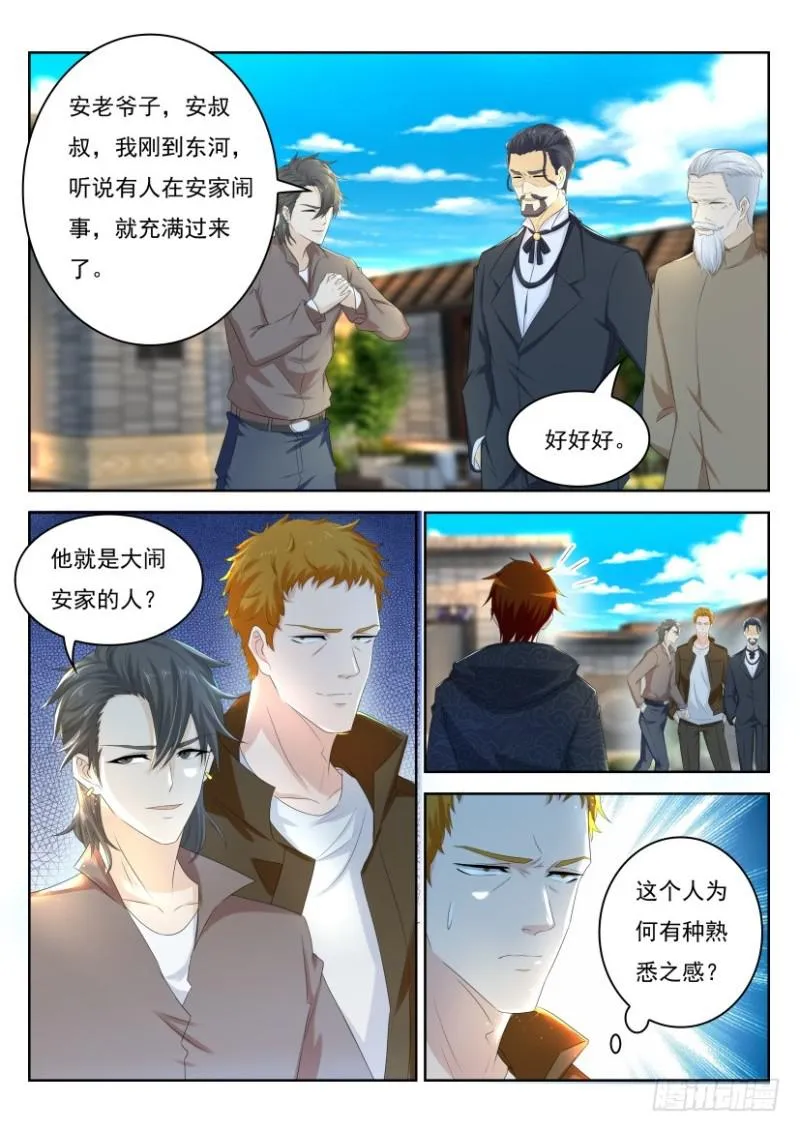 第254回 第5页