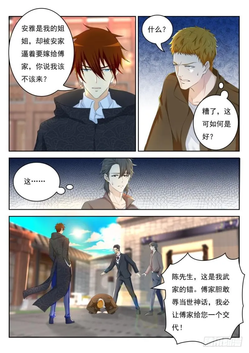 第254回 第9页