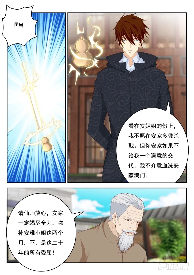 第255回 第2页