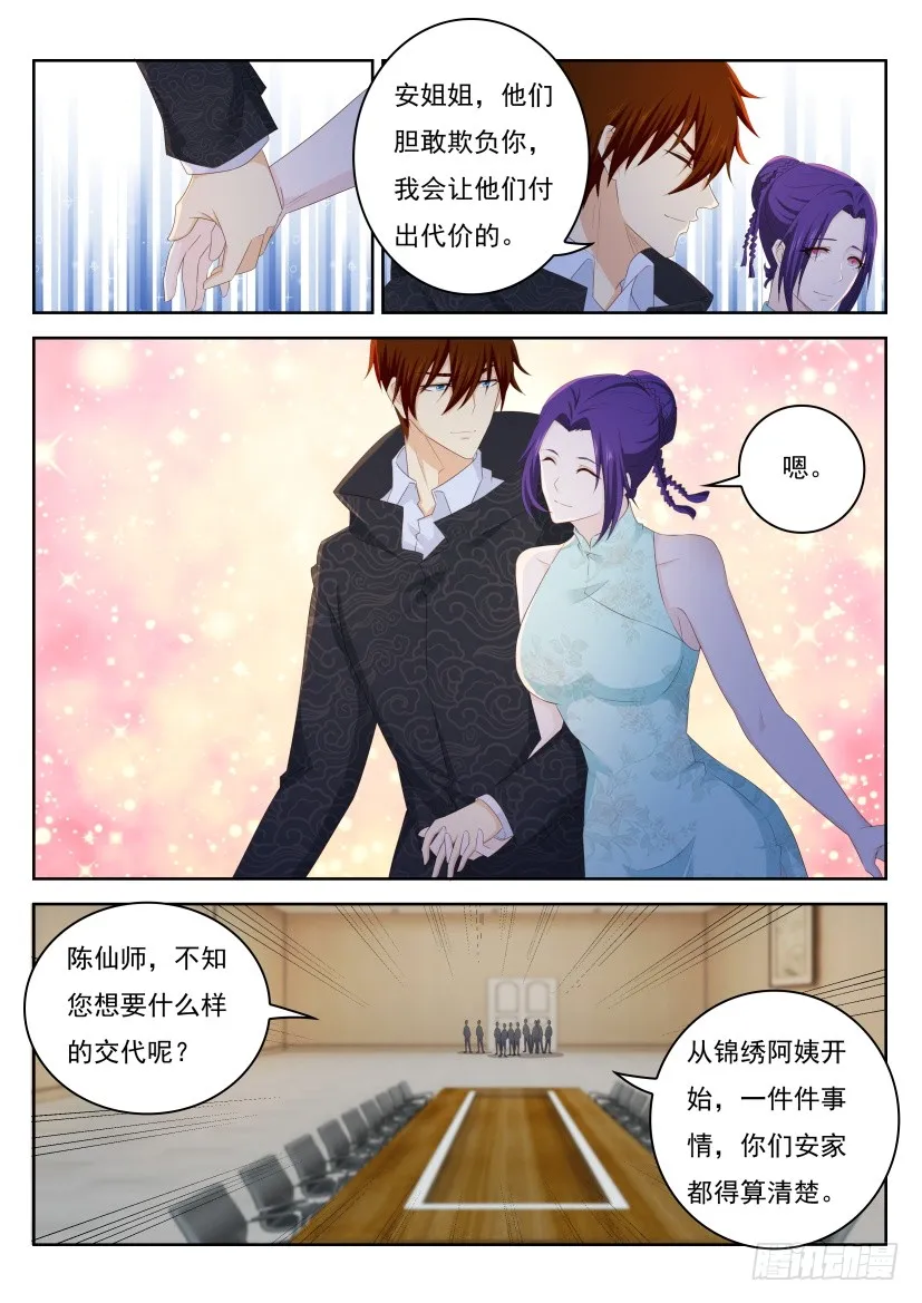 第255回 第5页