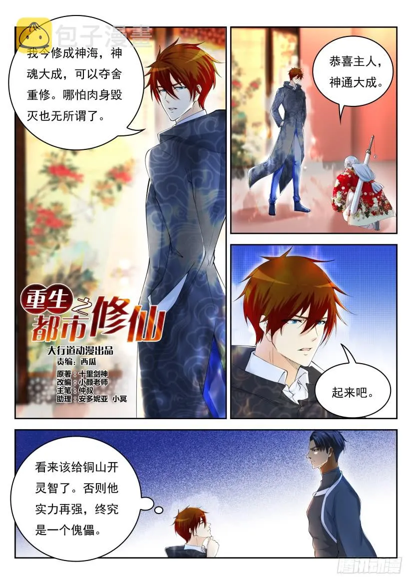 第255回 第14页