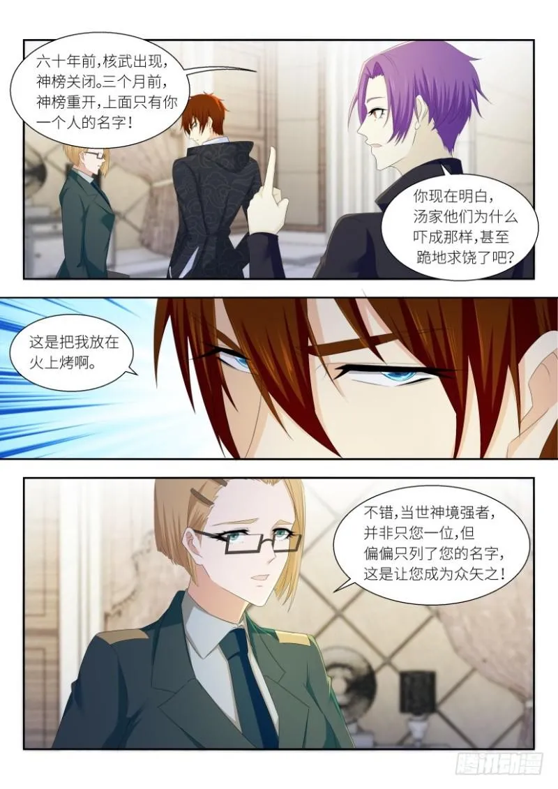第256回 第5页