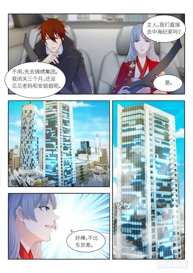 第256回 第8页