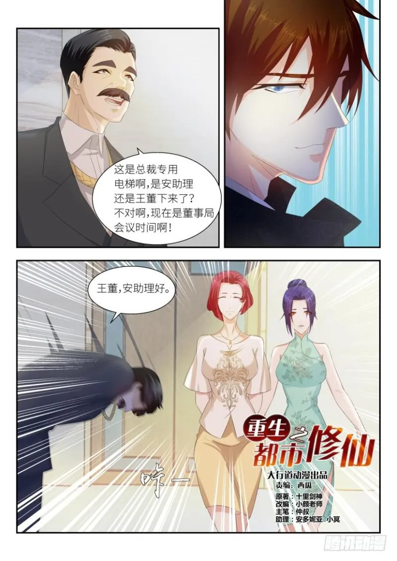 第256回 第13页