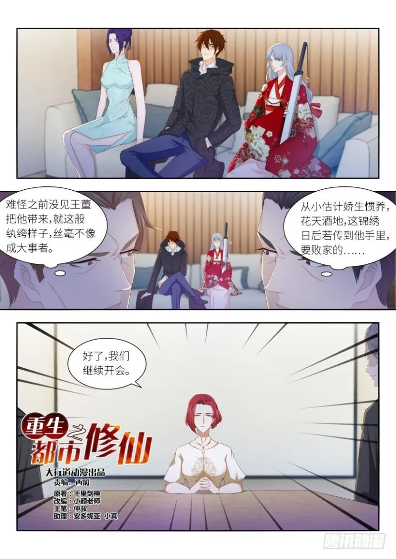 第257回 第1页