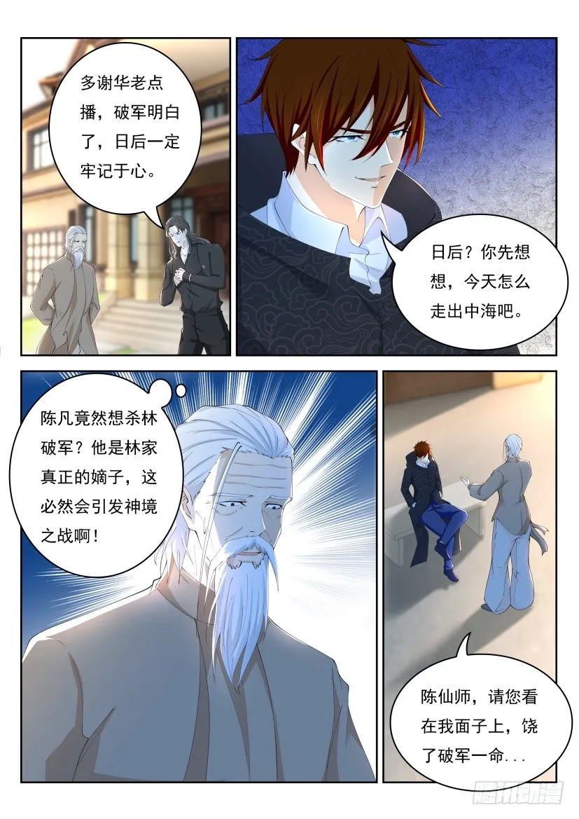 第260回 第3页