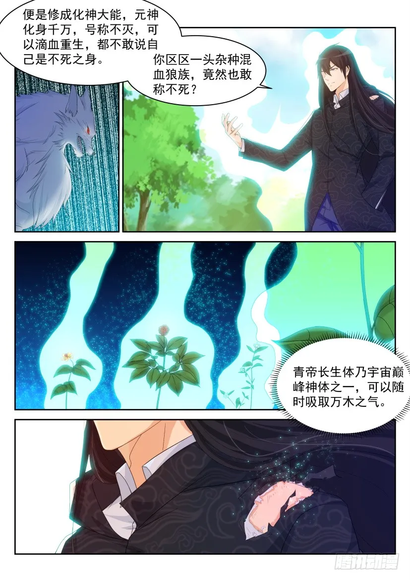 第261回 第6页