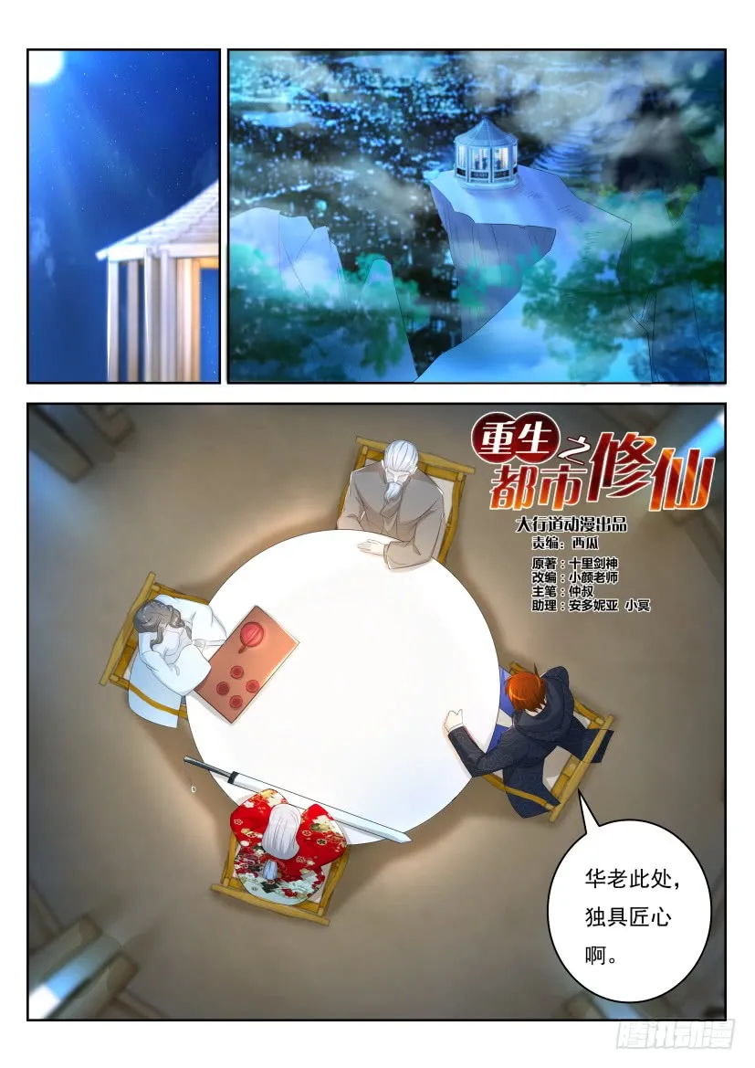 第261回 第8页