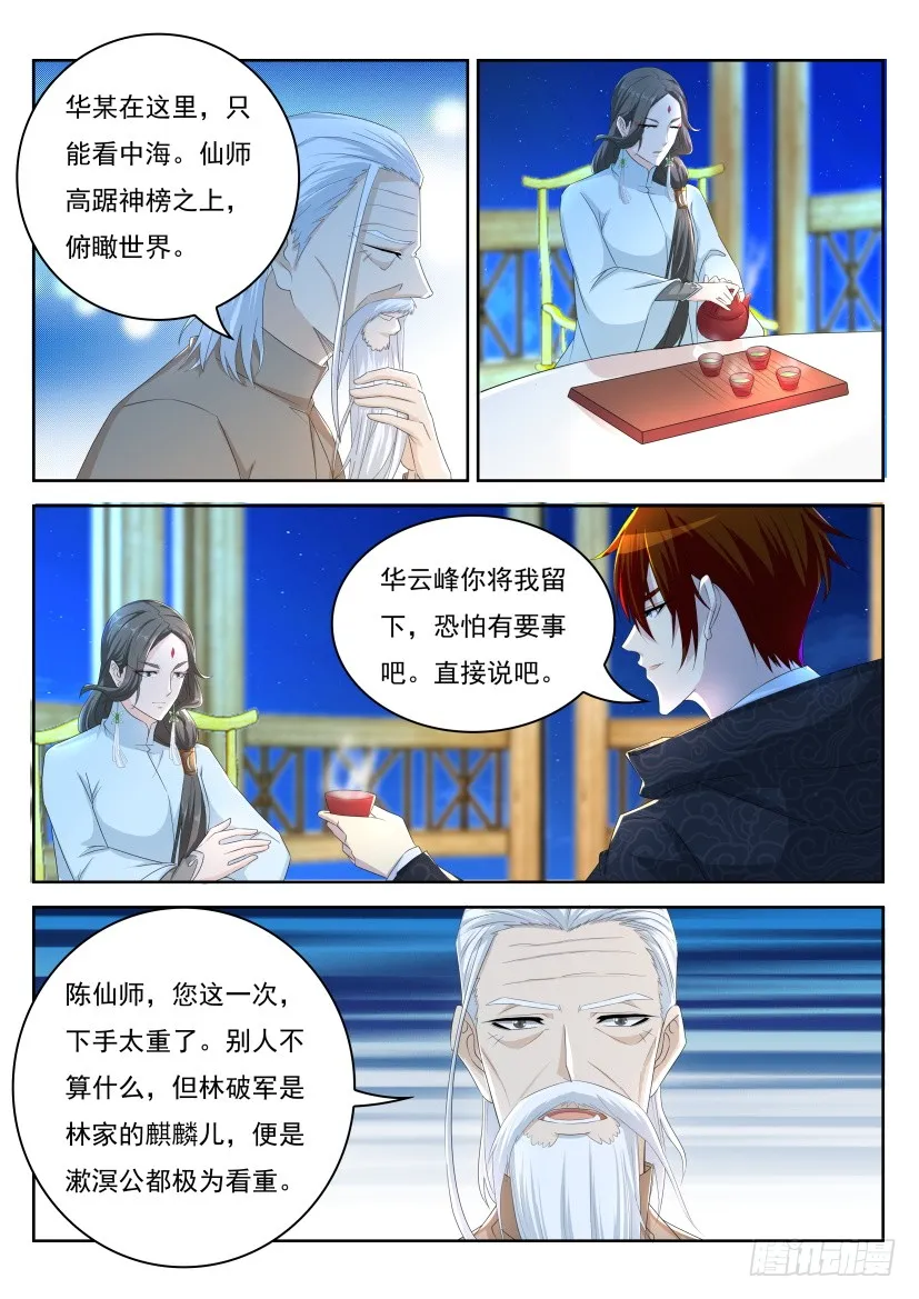 第261回 第9页