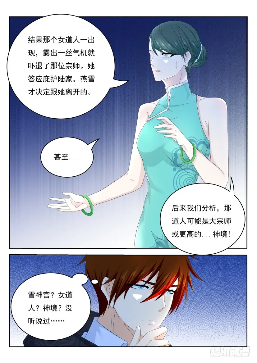 第263回 第6页