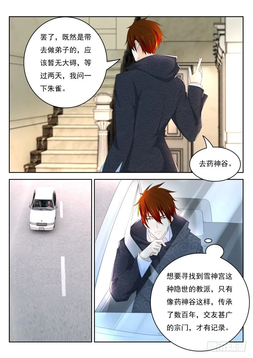 第263回 第7页