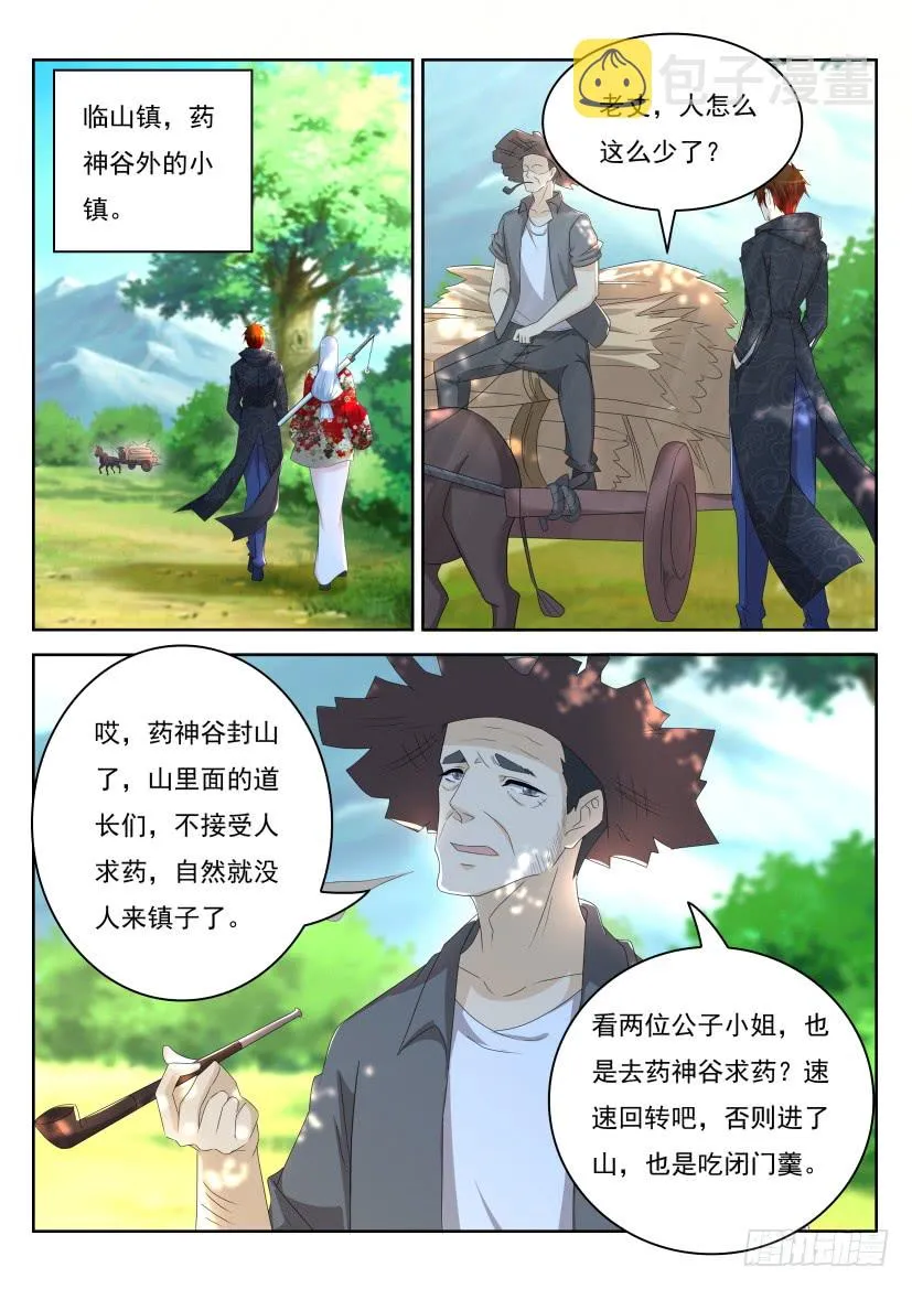 第263回 第8页