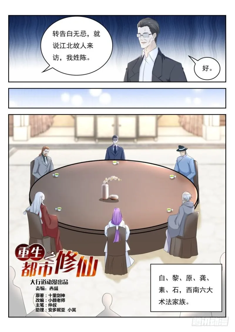 第264回 第8页