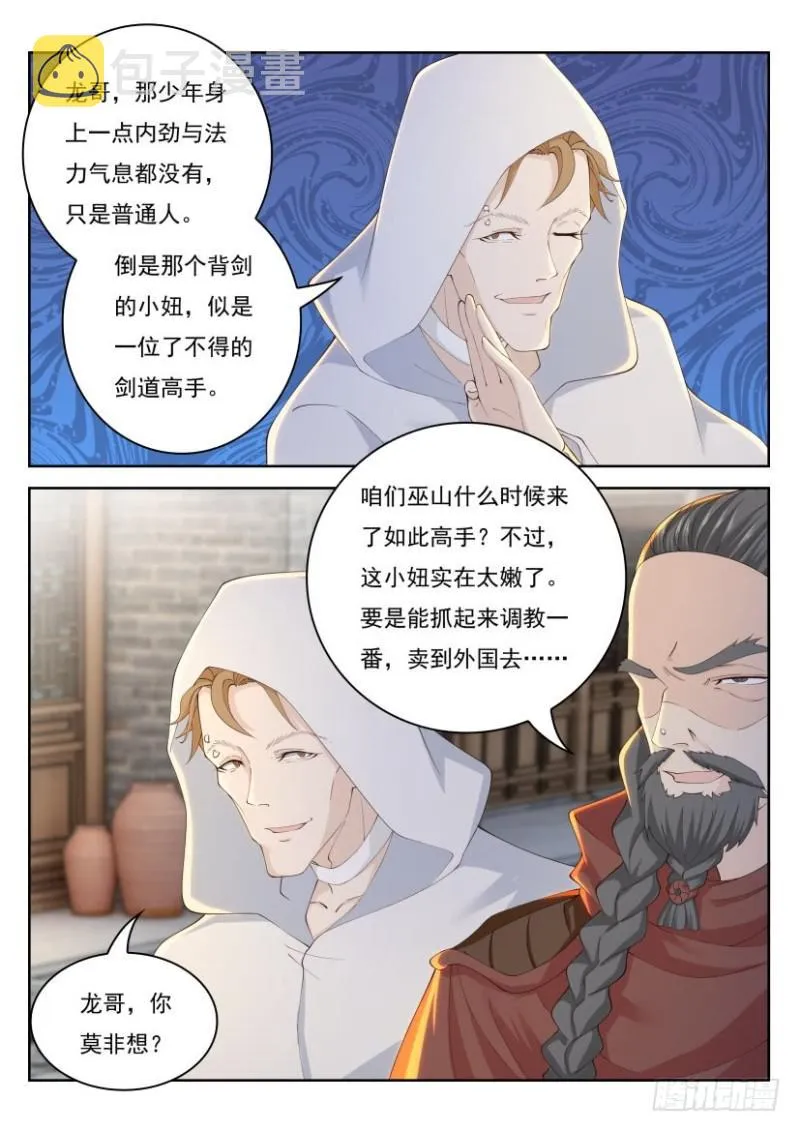 第267回 第3页
