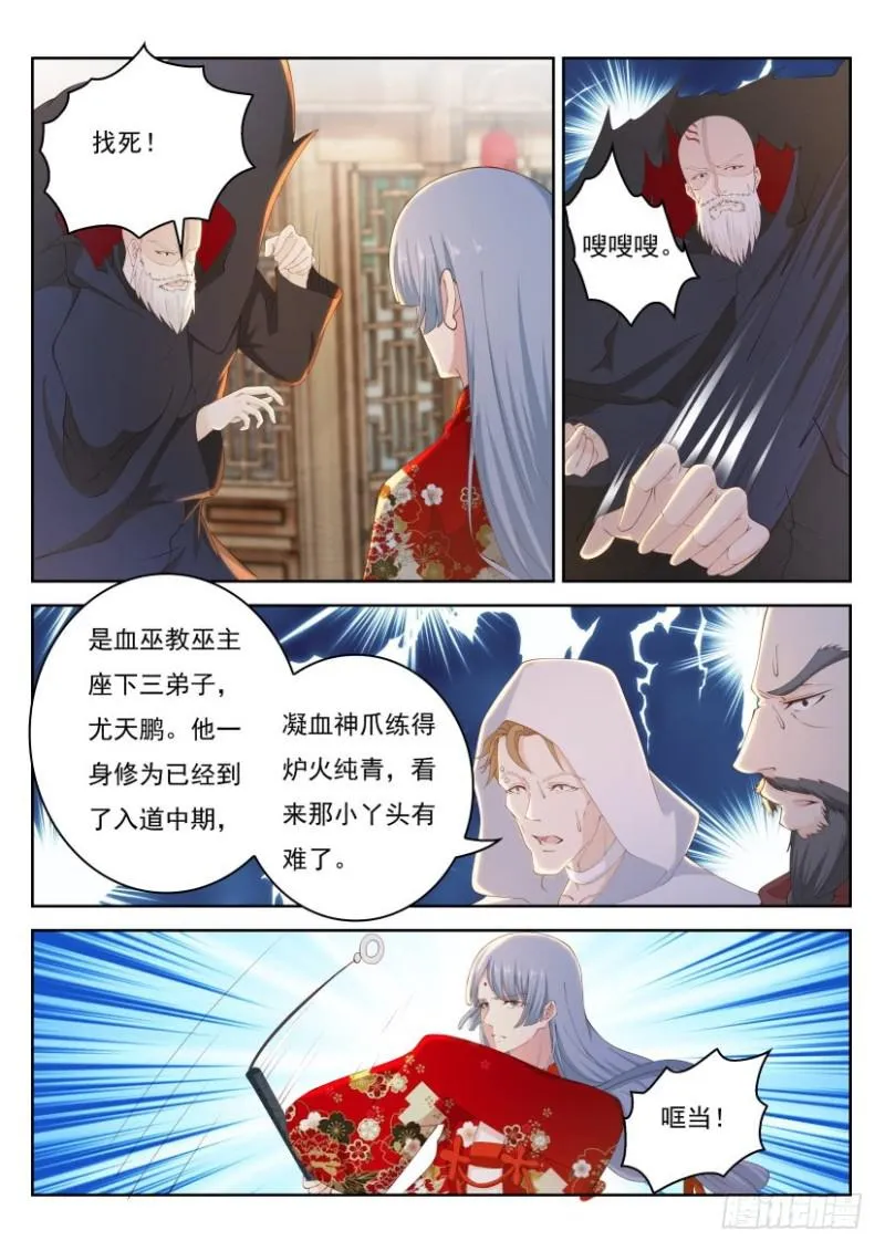 第267回 第6页