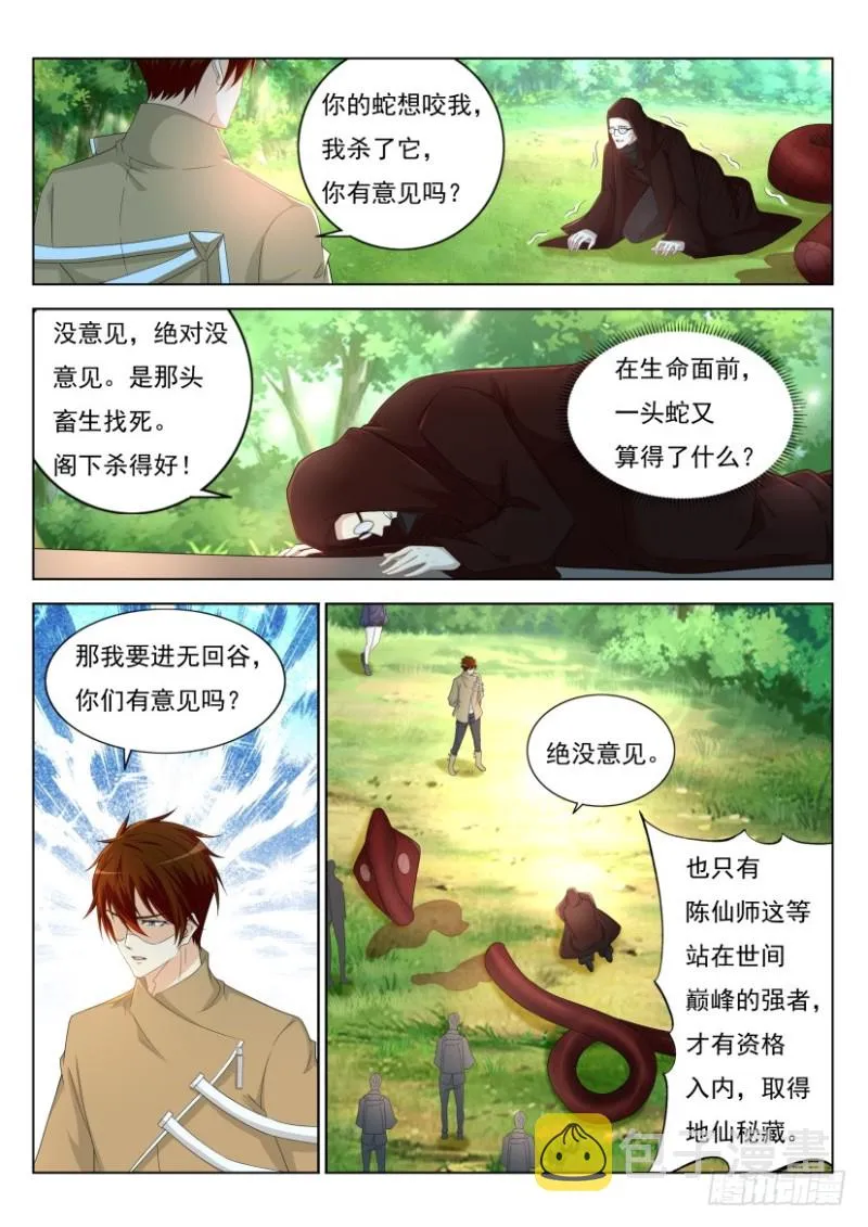第269回 第5页