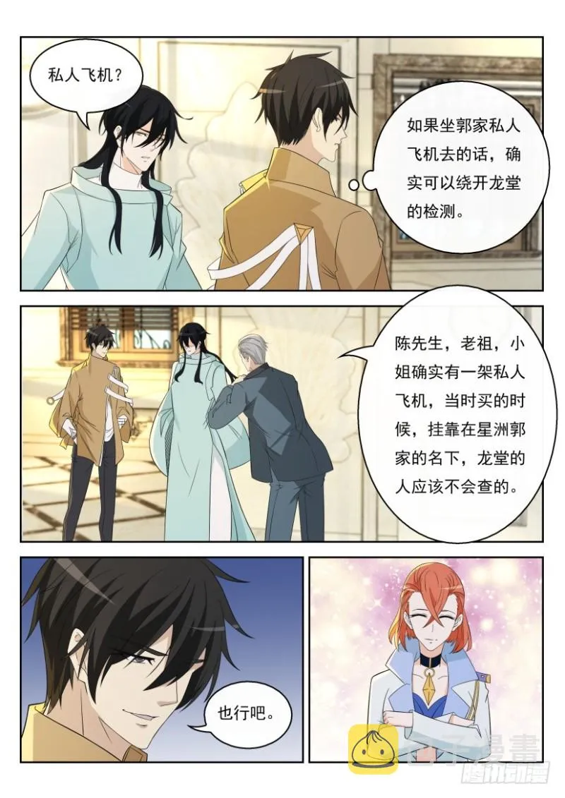 第276回 第8页