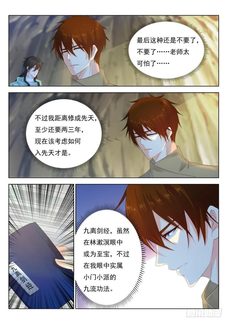 第281回 第8页