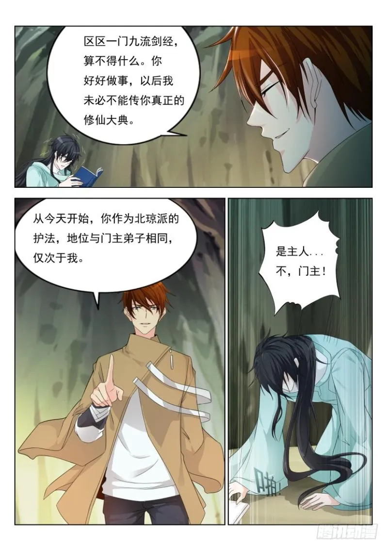第281回 第12页