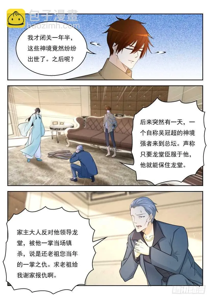 第284回 第3页