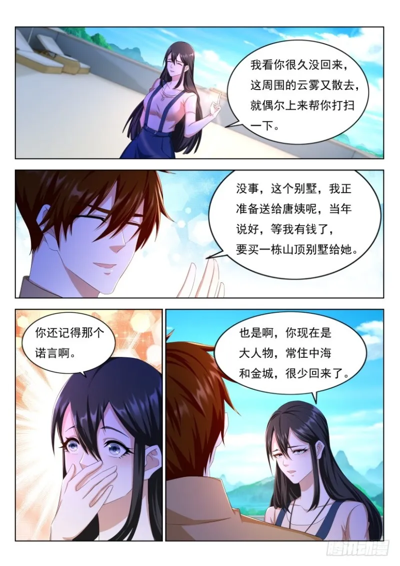 第288回 第2页