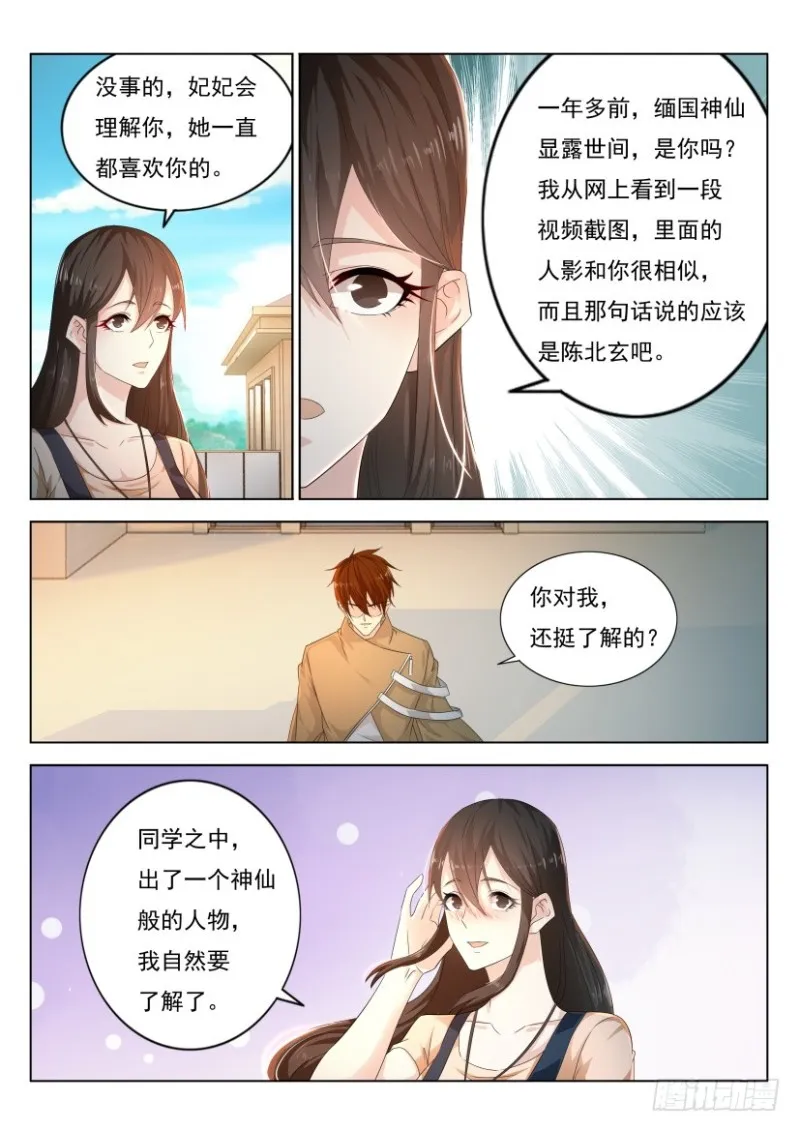 第288回 第5页