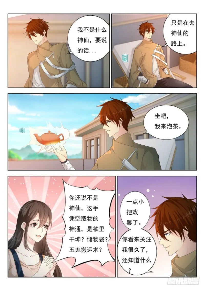 第288回 第6页