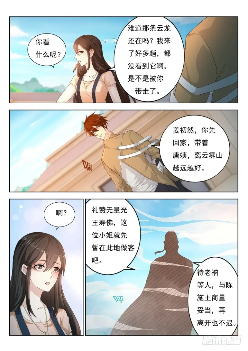 第288回 第8页