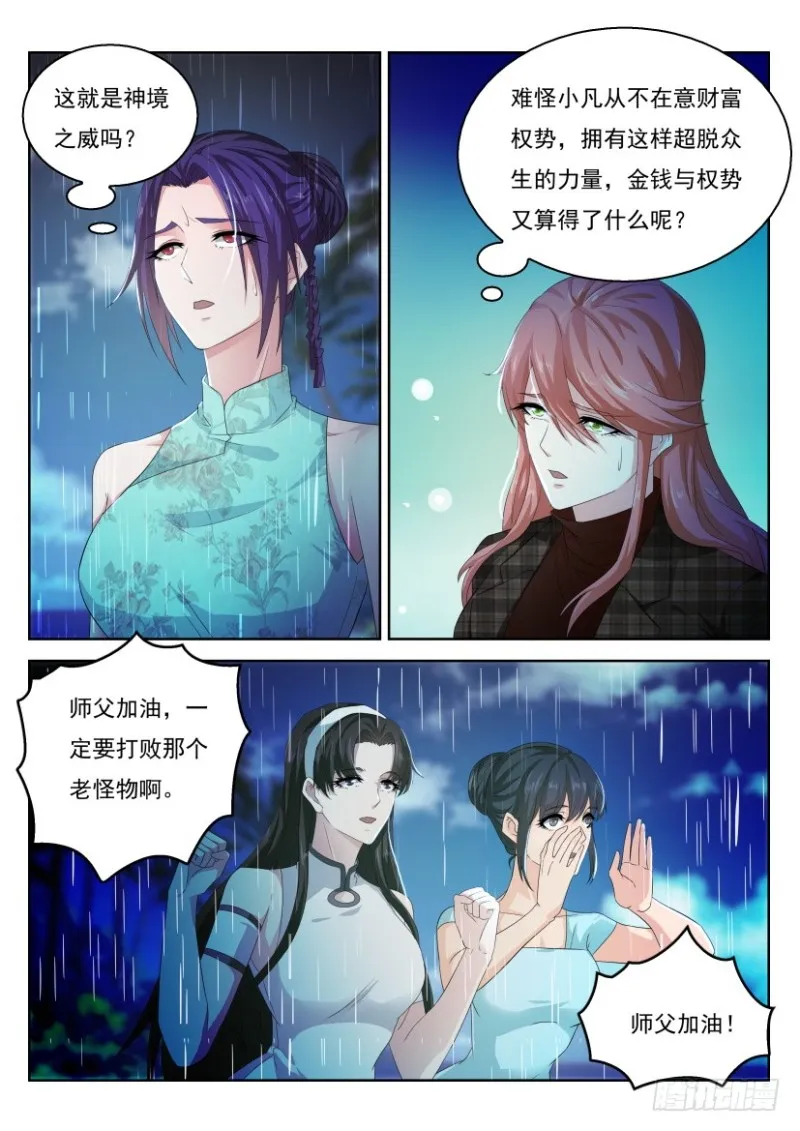 第291回 第6页