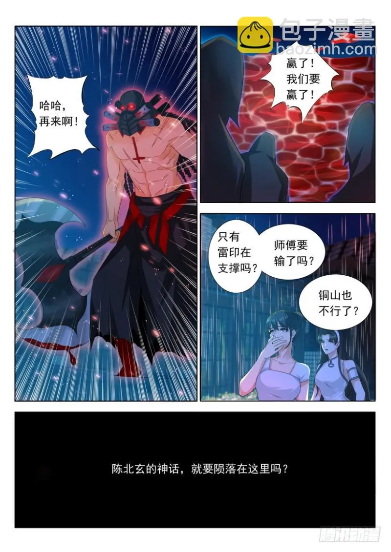 第309回 第5页