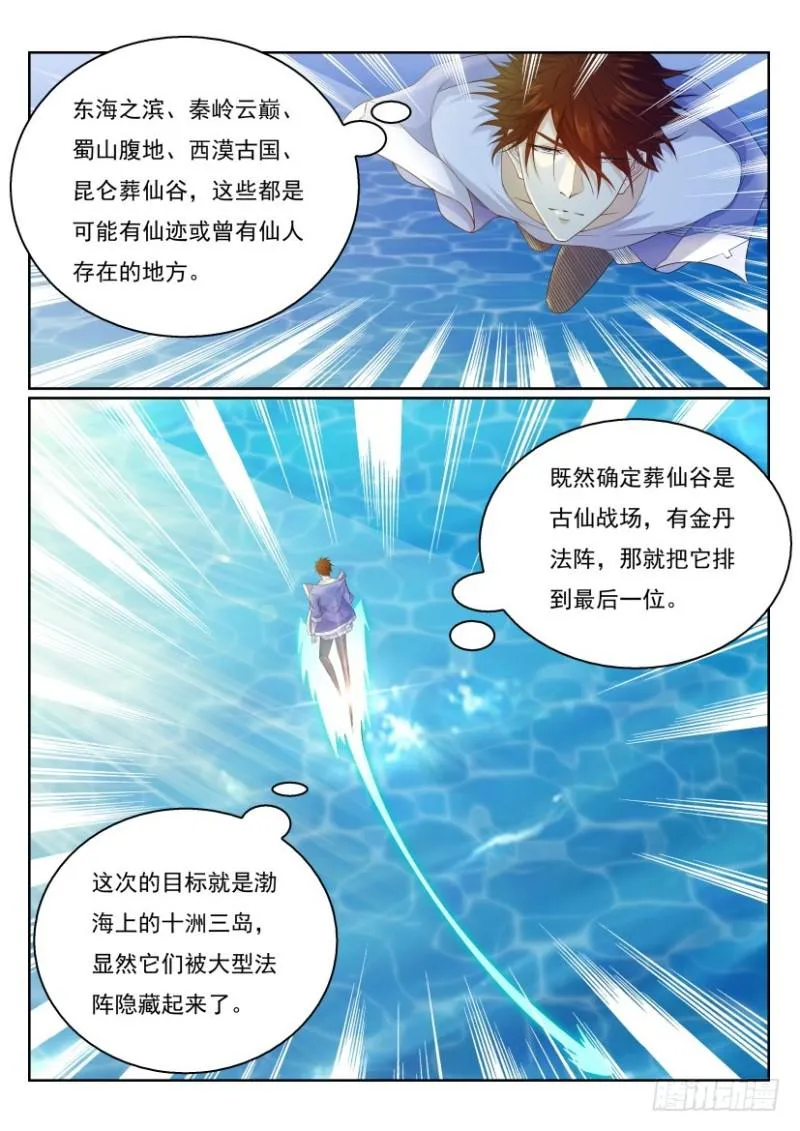 第330回 第4页