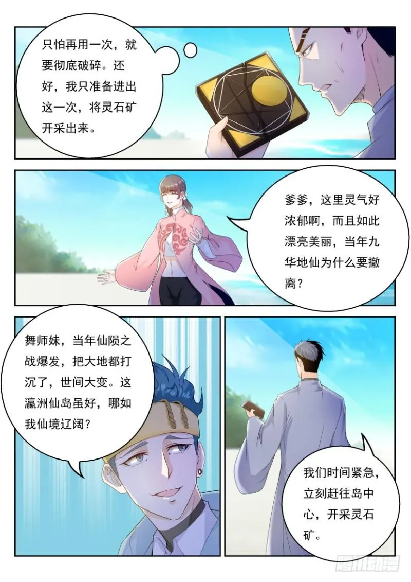 第332回 第8页