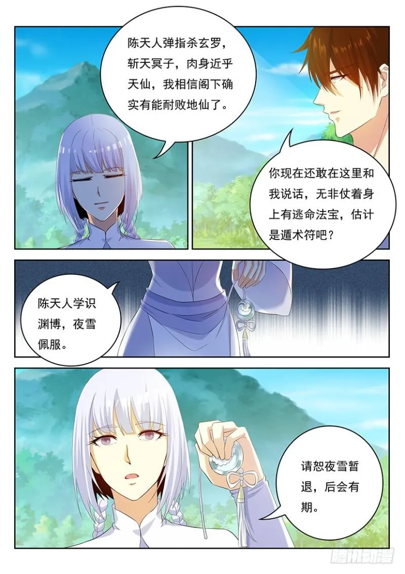 第337回 第11页