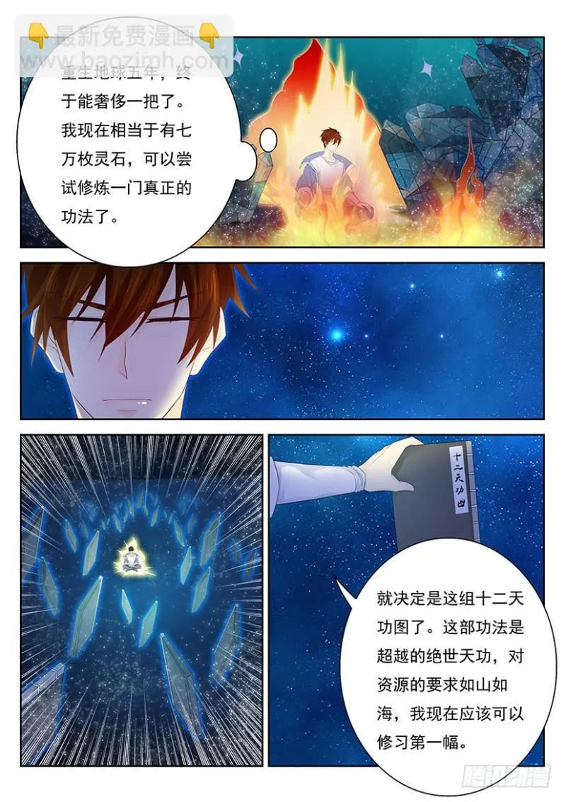 第340回 第4页