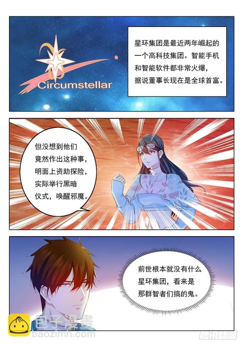 第360回 第3页