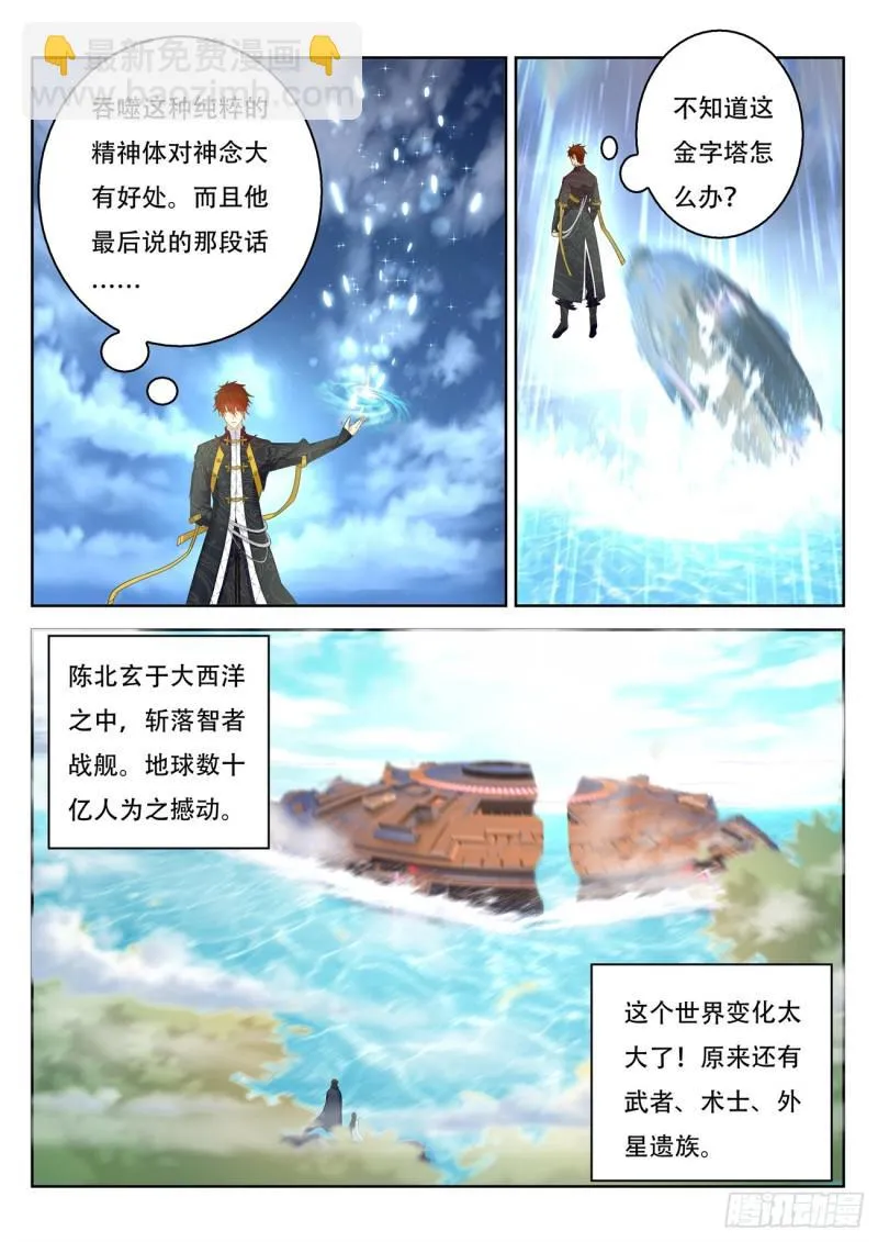 第370回 第6页