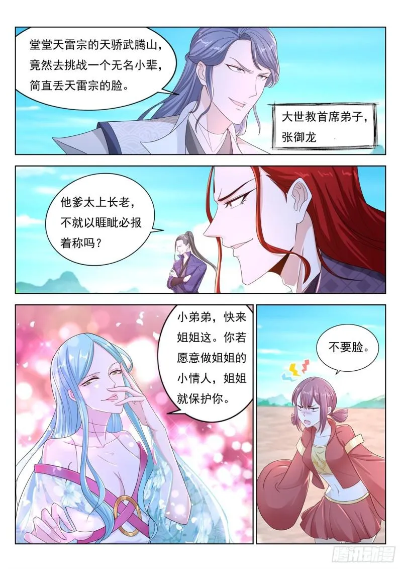 第378回 第11页