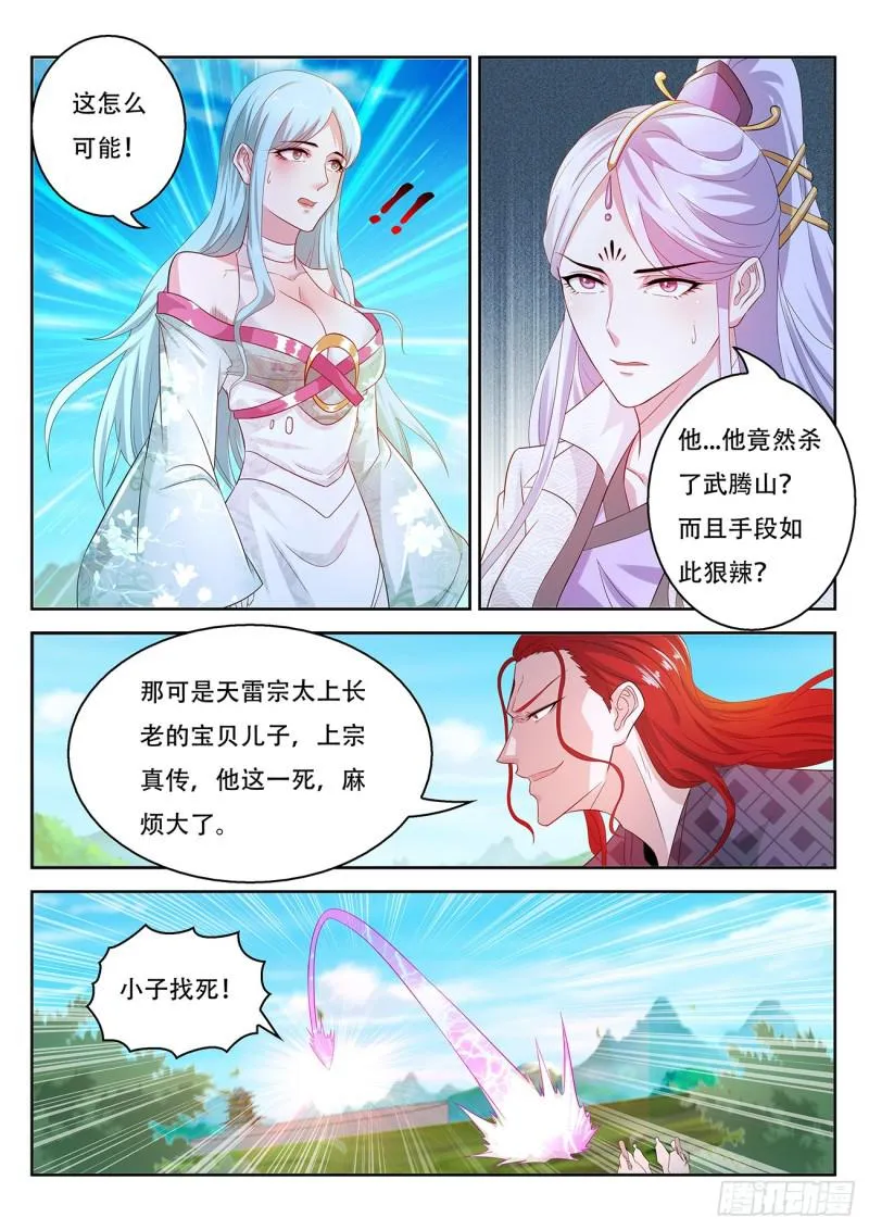 第379回 第8页